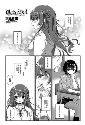 [Amanagi Seiji] Shiranai Sekai Fhentai - Page 2