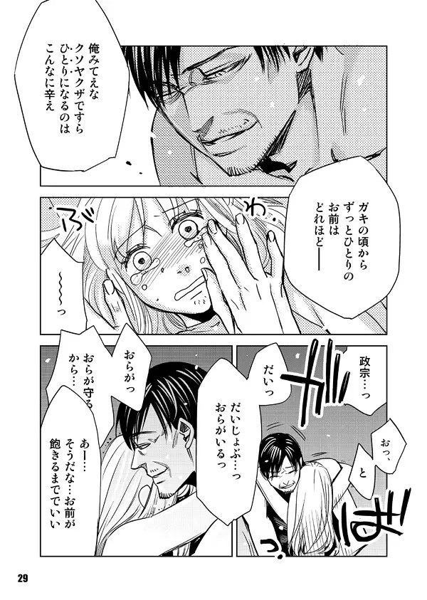 [Shiga Sumito] Heavy Gauge Fhentai - Page 29