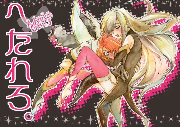 [Natsu Kirin] Hetarero. Fhentai - Page 1