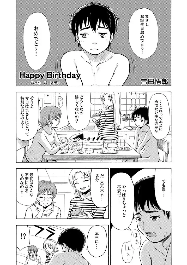 [Yoshida Gorou] Happy Birthday Fhentai - Page 1