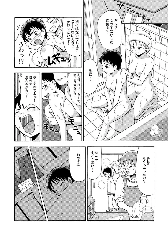 [Yoshida Gorou] Happy Birthday Fhentai - Page 4