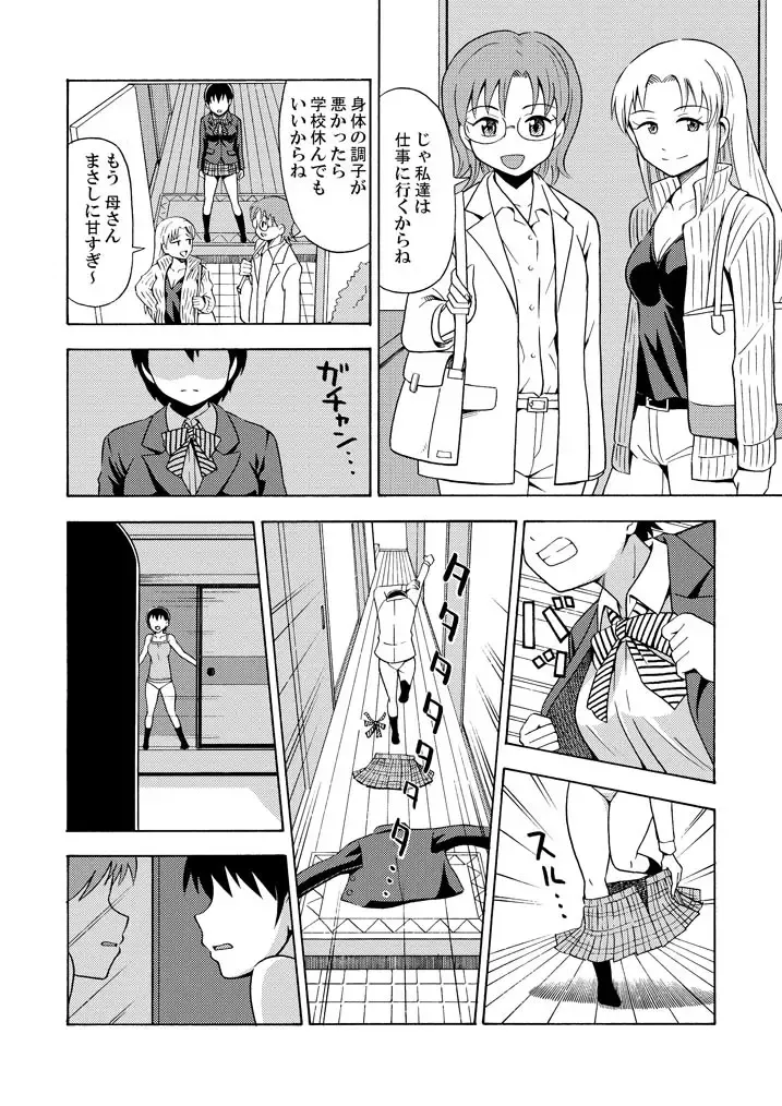 [Yoshida Gorou] Happy Birthday Fhentai - Page 6