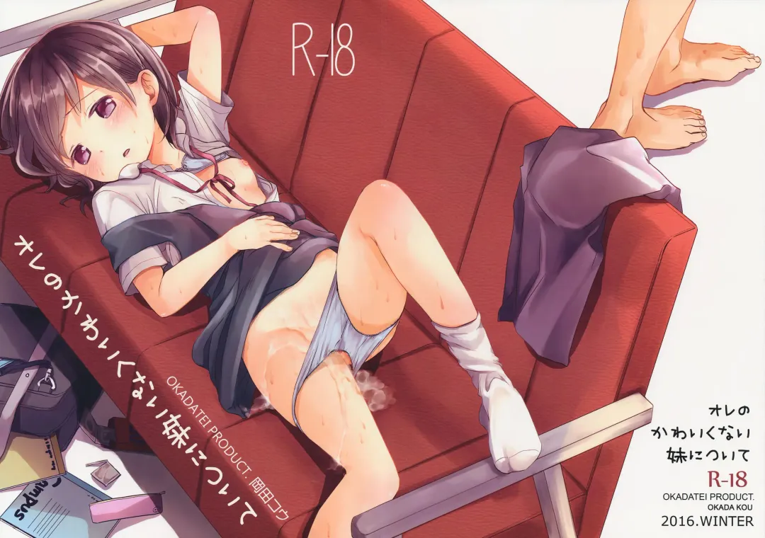 [Okada Kou] Ore no Kawaikunai Imouto ni Tsuite Fhentai - Page 1