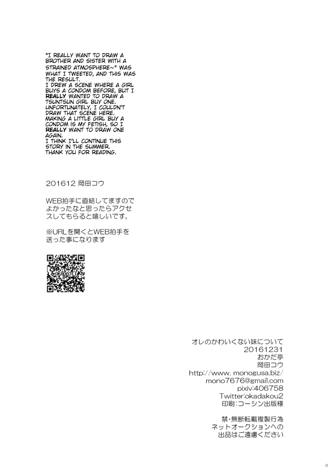 [Okada Kou] Ore no Kawaikunai Imouto ni Tsuite Fhentai - Page 22