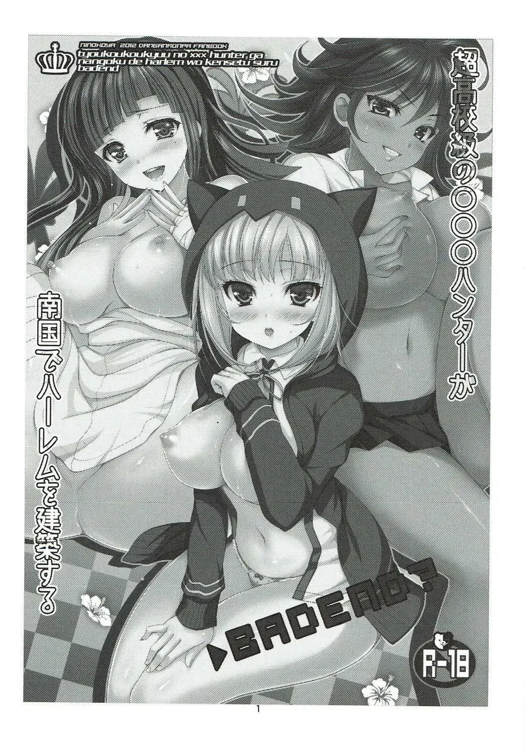 [Ninoko] Chou Koukou Kyuu no 〇〇〇 Hunter ga Nangoku de Harem o Kenchiku suru BAD END Fhentai - Page 2