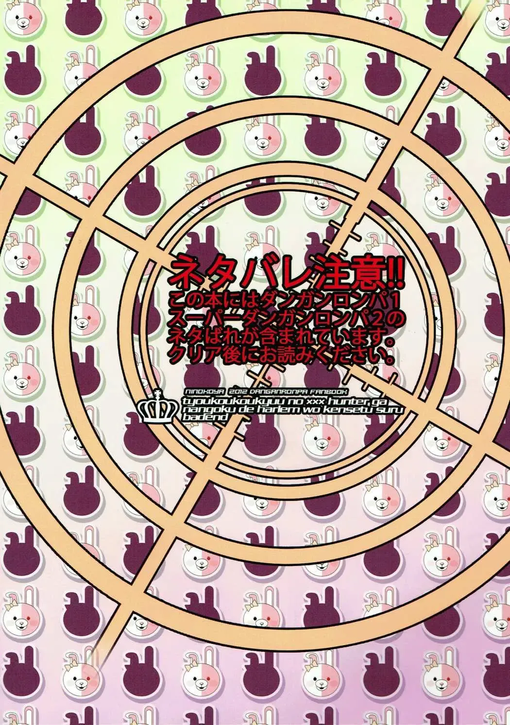 [Ninoko] Chou Koukou Kyuu no 〇〇〇 Hunter ga Nangoku de Harem o Kenchiku suru BAD END Fhentai - Page 26