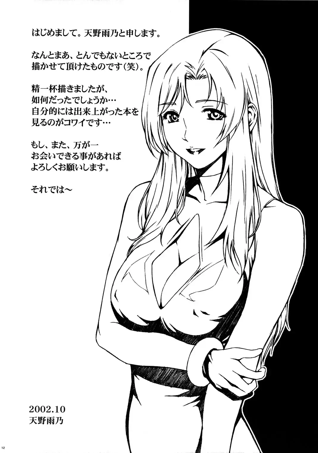 [Amano Ameno] 手痛い停滞って一体 Fhentai - Page 10