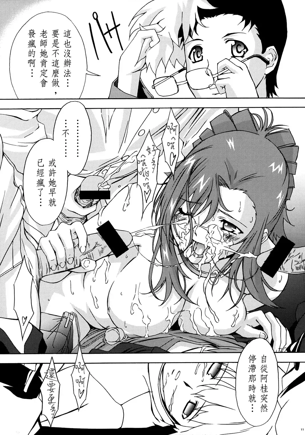 [Amano Ameno] 手痛い停滞って一体 Fhentai - Page 9