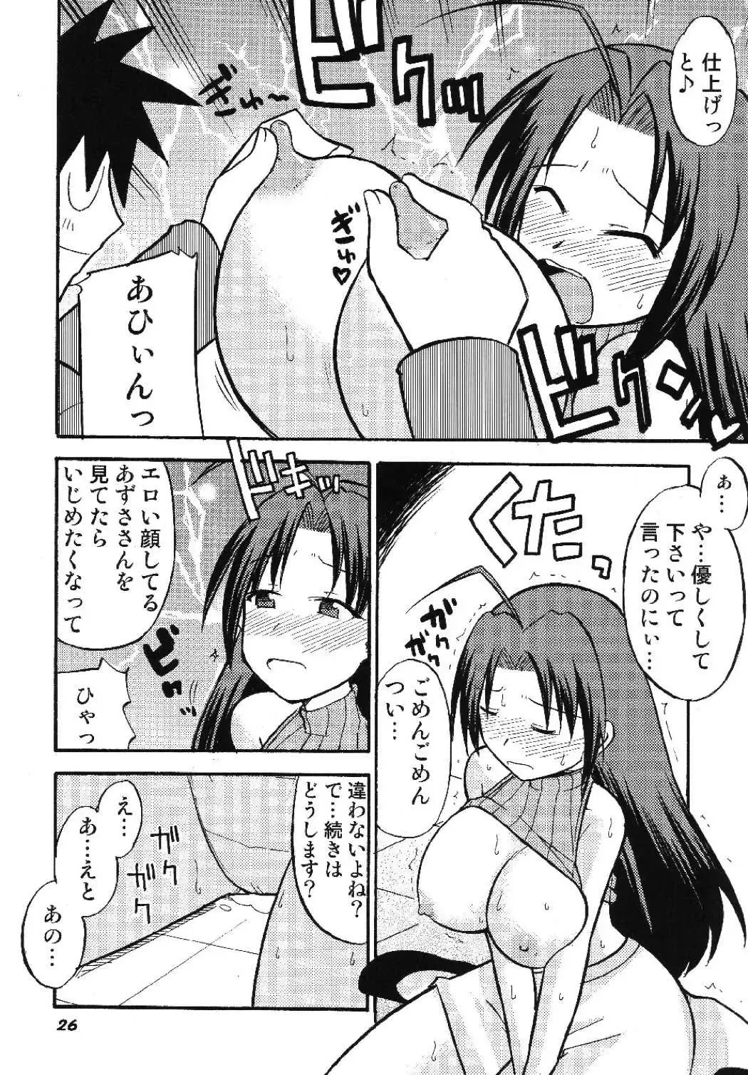 [Matsunami Rumi - Ootomo Yuuki - Uranoa] TOUCH MY HE@RT 5 Fhentai - Page 26
