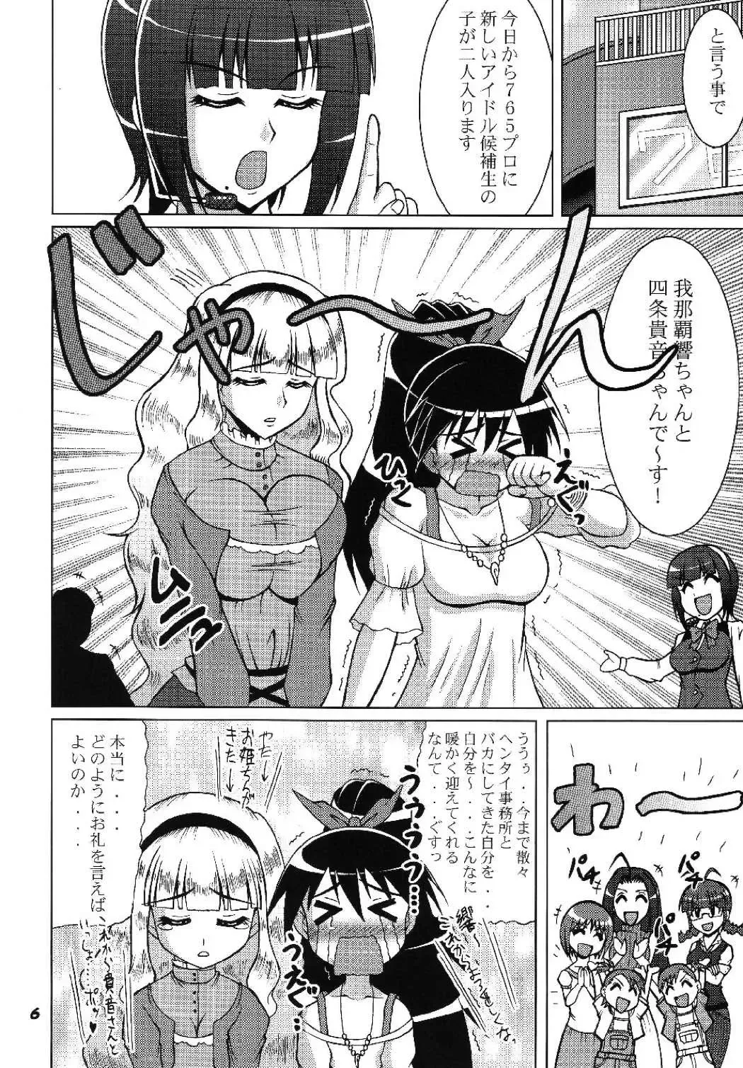 [Matsunami Rumi - Ootomo Yuuki - Uranoa] TOUCH MY HE@RT 5 Fhentai - Page 6