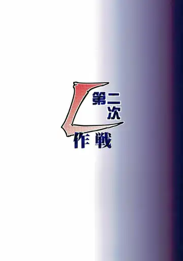 [Zol] Dainiji L Sakusen Fhentai - Page 22