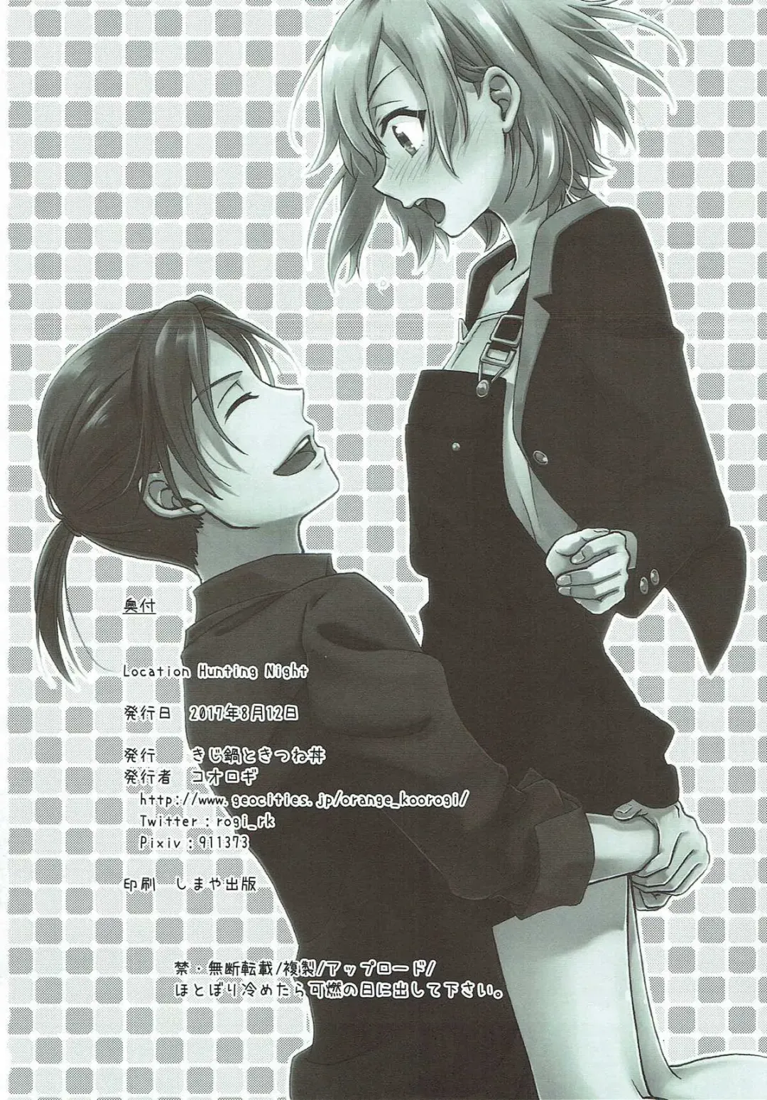 [Koorogi] Location Hunting Night Fhentai - Page 21