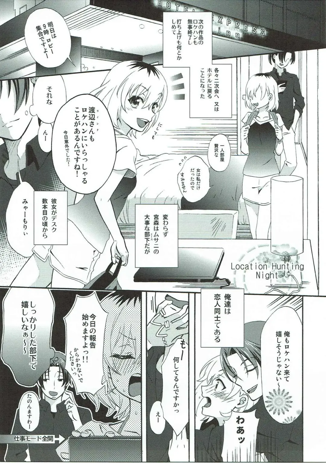 [Koorogi] Location Hunting Night Fhentai - Page 4