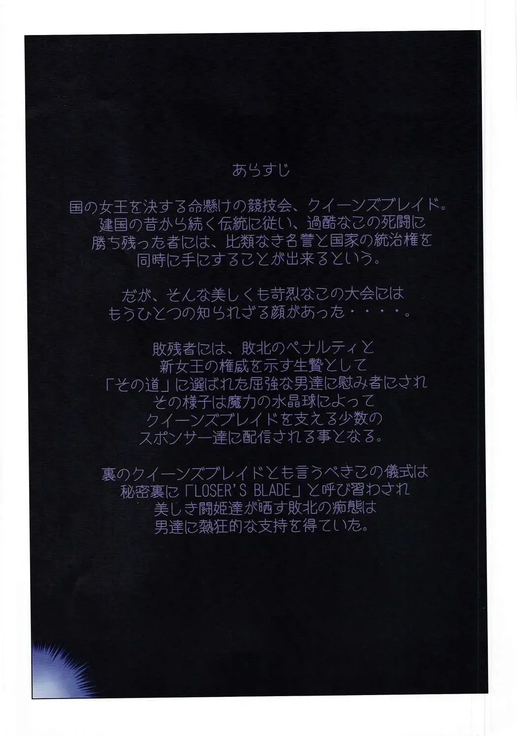 [Yamaoka Koutetsurou] LOSER'S BLADE Fhentai - Page 2