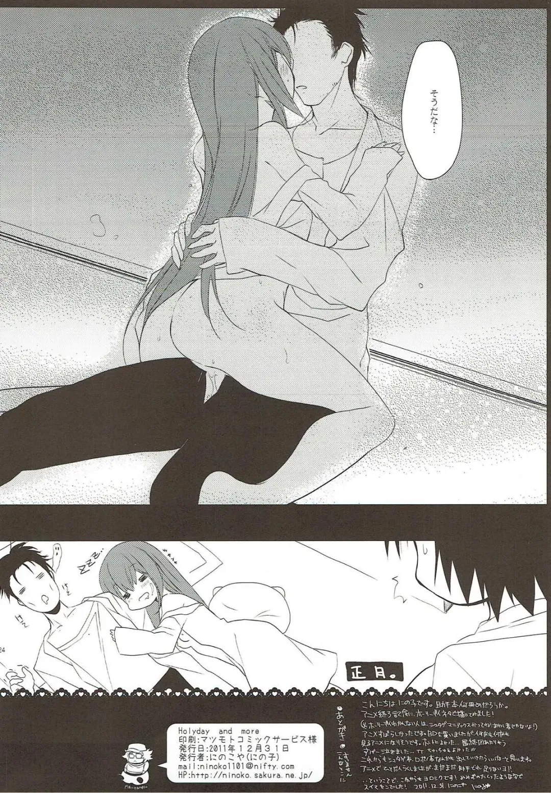 [Ninoko] Holyday and more Fhentai - Page 25