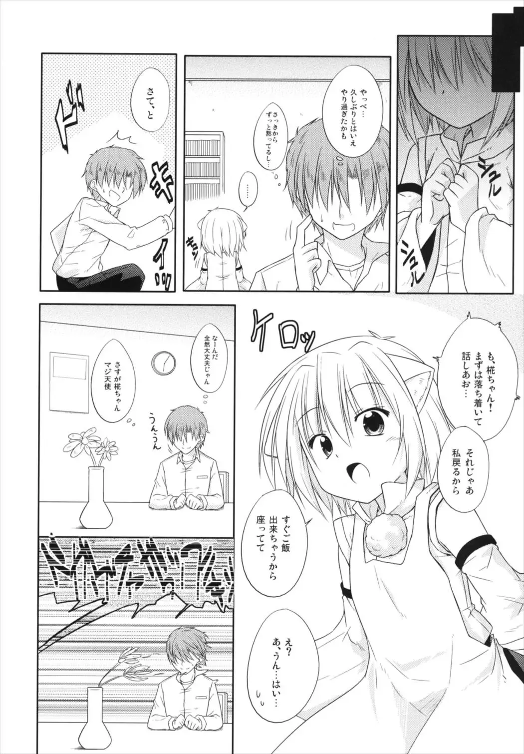 [Kazawa] Koikoi Momiji Fhentai - Page 20