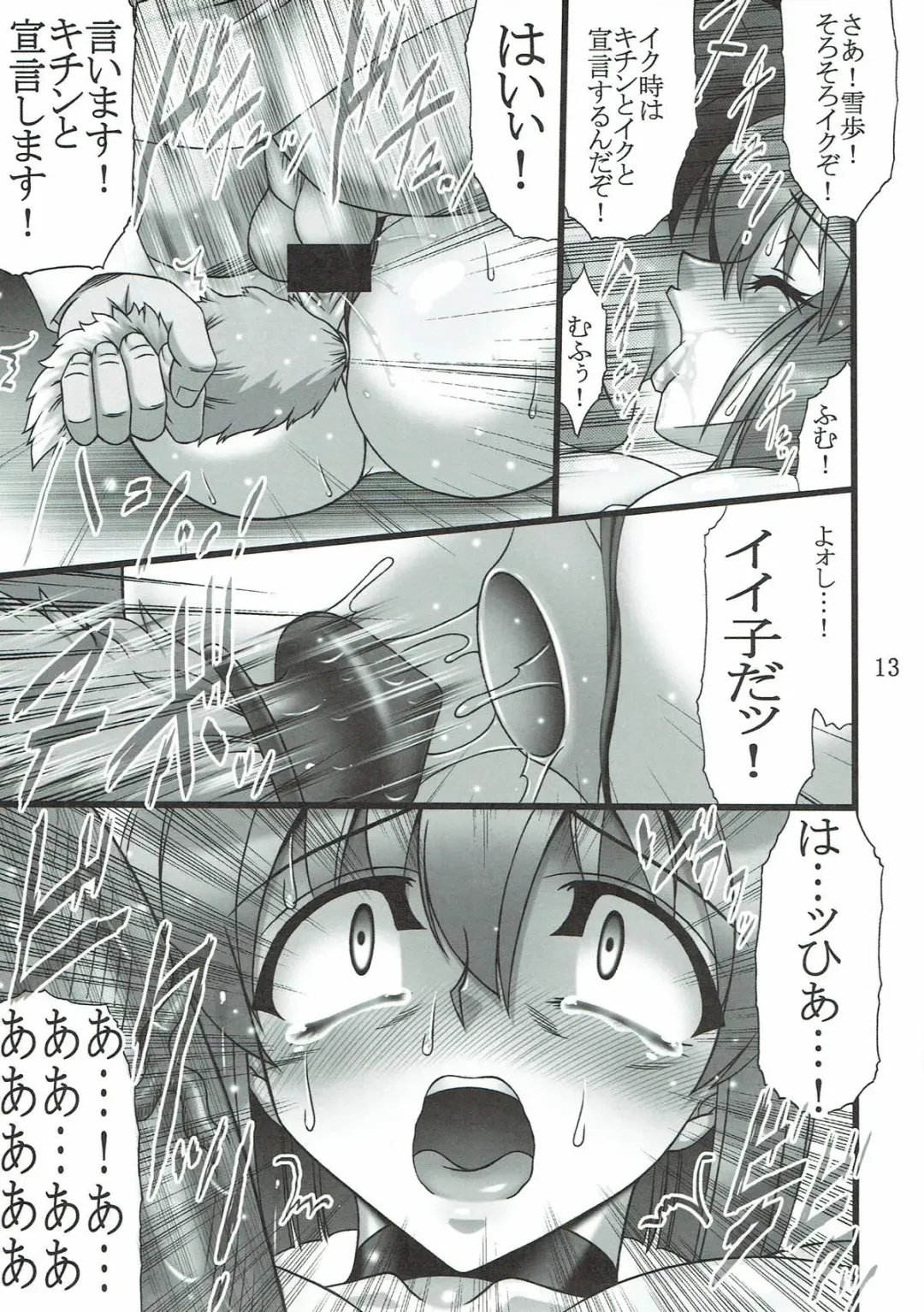 [Hamon Ai - Matsuyama Seiji] Yukiho Shinken Fhentai - Page 12