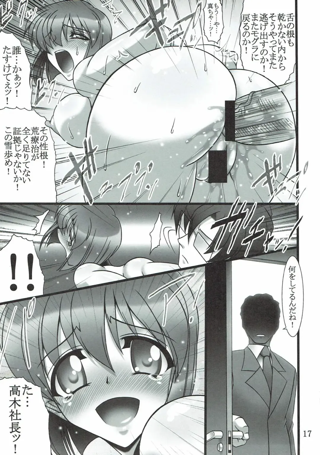 [Hamon Ai - Matsuyama Seiji] Yukiho Shinken Fhentai - Page 16