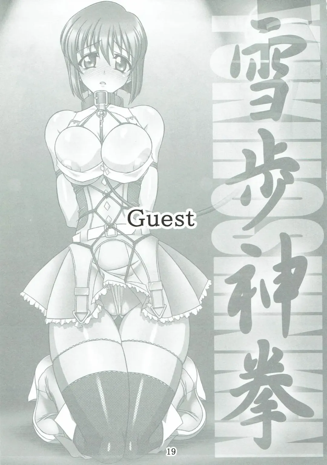 [Hamon Ai - Matsuyama Seiji] Yukiho Shinken Fhentai - Page 18