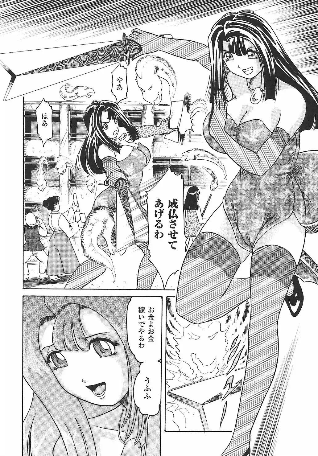 Onna Taimashi Anthology Fhentai - Page 104