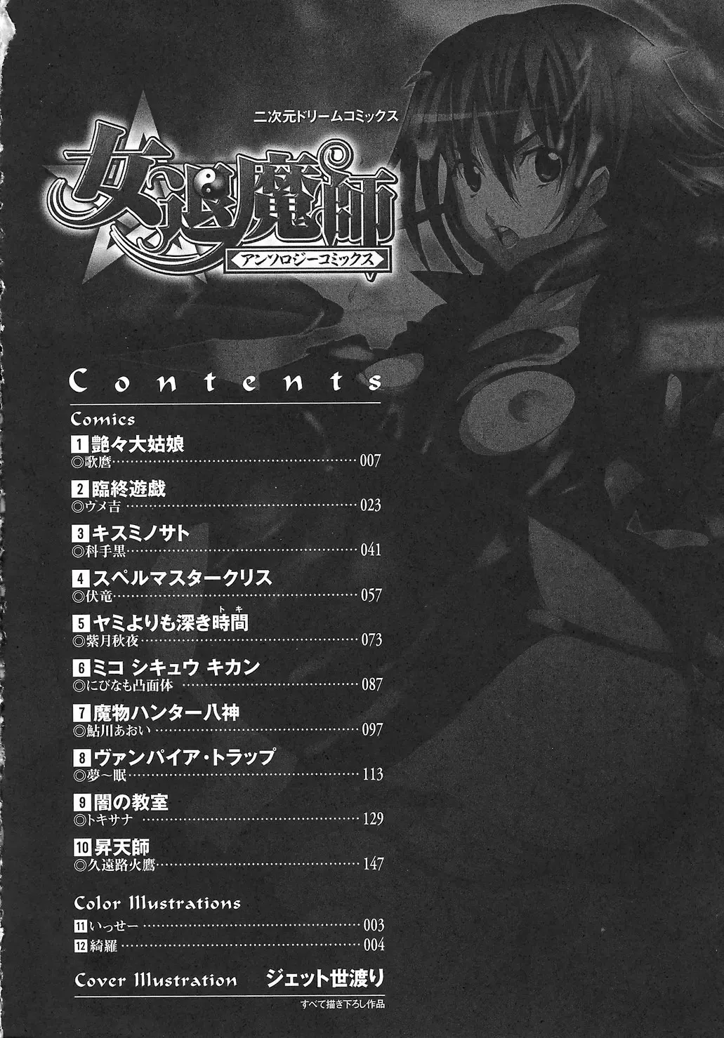 Onna Taimashi Anthology Fhentai - Page 12