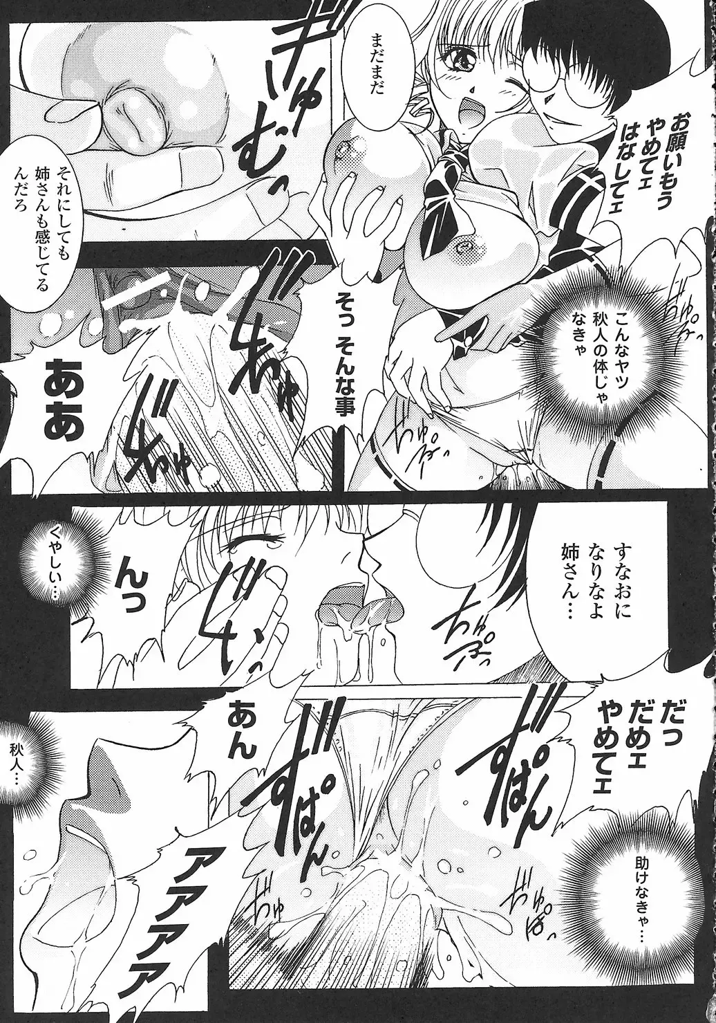 Onna Taimashi Anthology Fhentai - Page 89