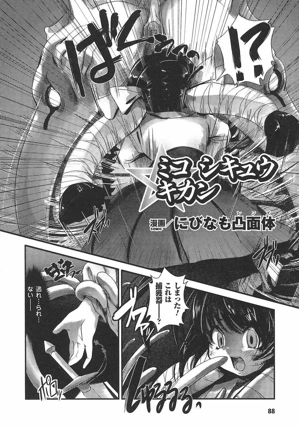Onna Taimashi Anthology Fhentai - Page 94
