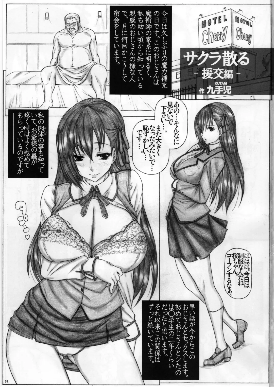 [Kutani] Angel's stroke 103 Kuroki Sakura 2 Fhentai - Page 3