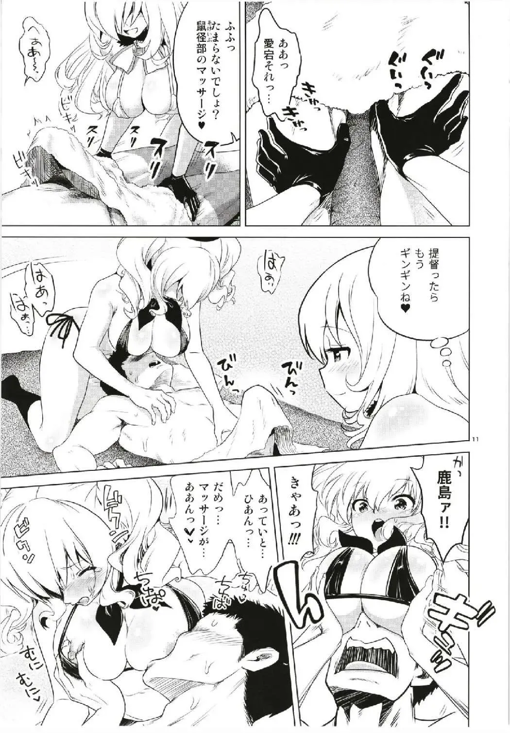 [Uran] Kashima to Atago no Dokidoki Kaishun Massage Fhentai - Page 11
