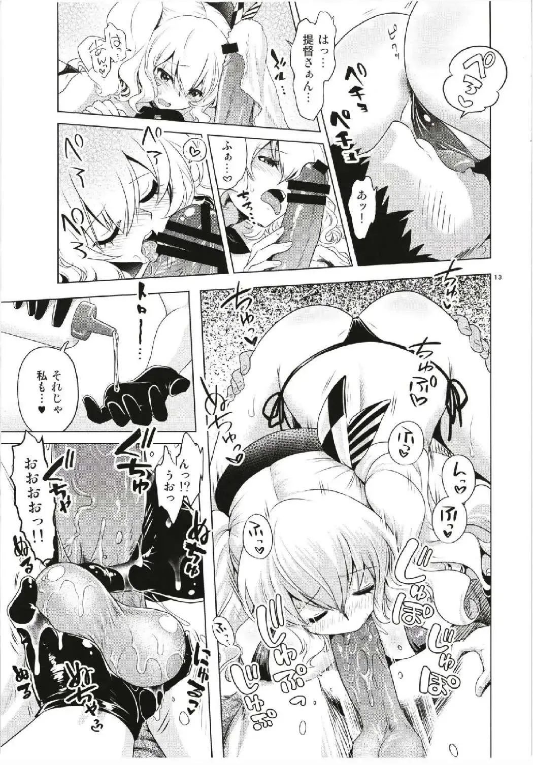[Uran] Kashima to Atago no Dokidoki Kaishun Massage Fhentai - Page 13