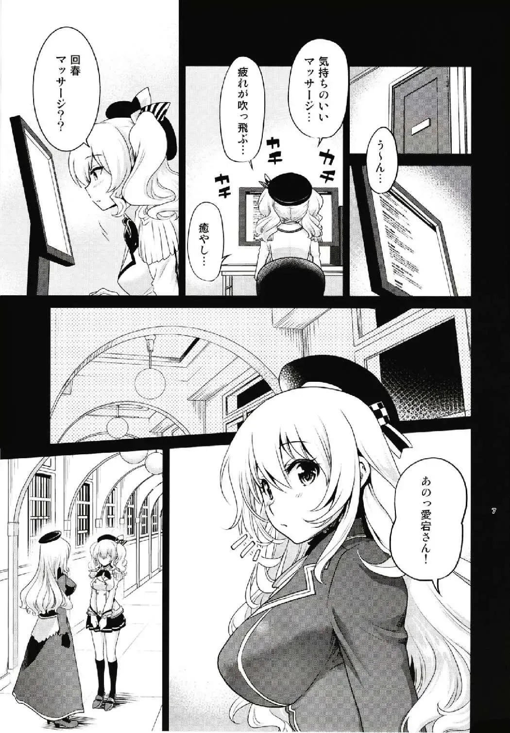 [Uran] Kashima to Atago no Dokidoki Kaishun Massage Fhentai - Page 7