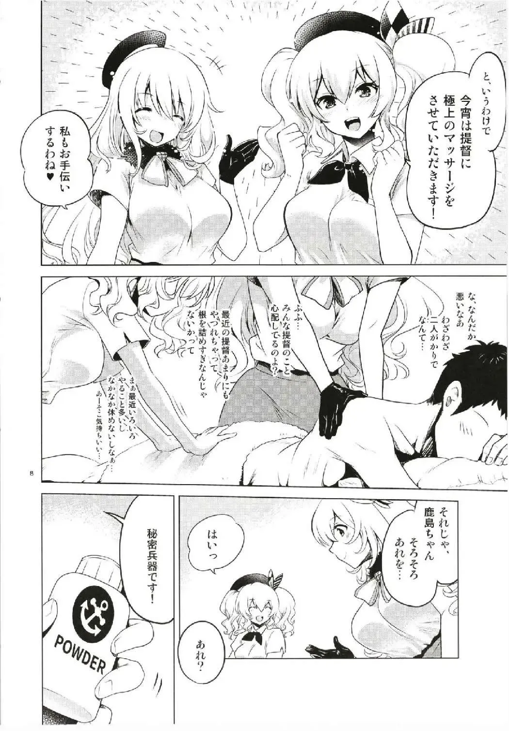 [Uran] Kashima to Atago no Dokidoki Kaishun Massage Fhentai - Page 8