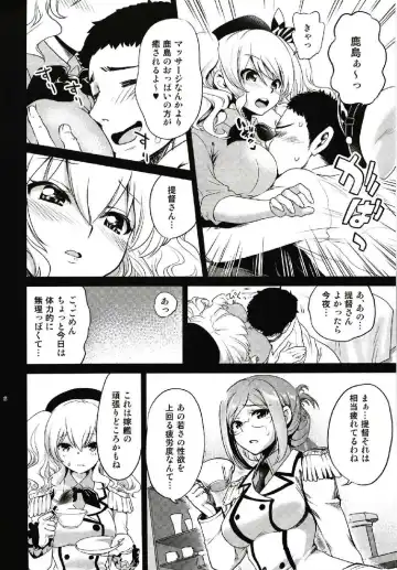 [Uran] Kashima to Atago no Dokidoki Kaishun Massage Fhentai - Page 6