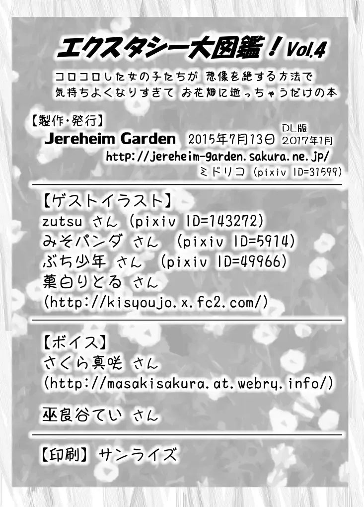 [Midoriko] Ecstasy Daizukan! Vol.4 Fhentai - Page 30