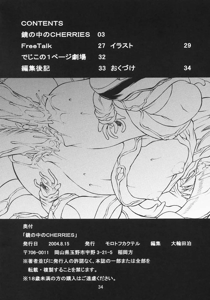 [Oowada Tomari] Kagami no Naka no CHERRIES Fhentai - Page 33