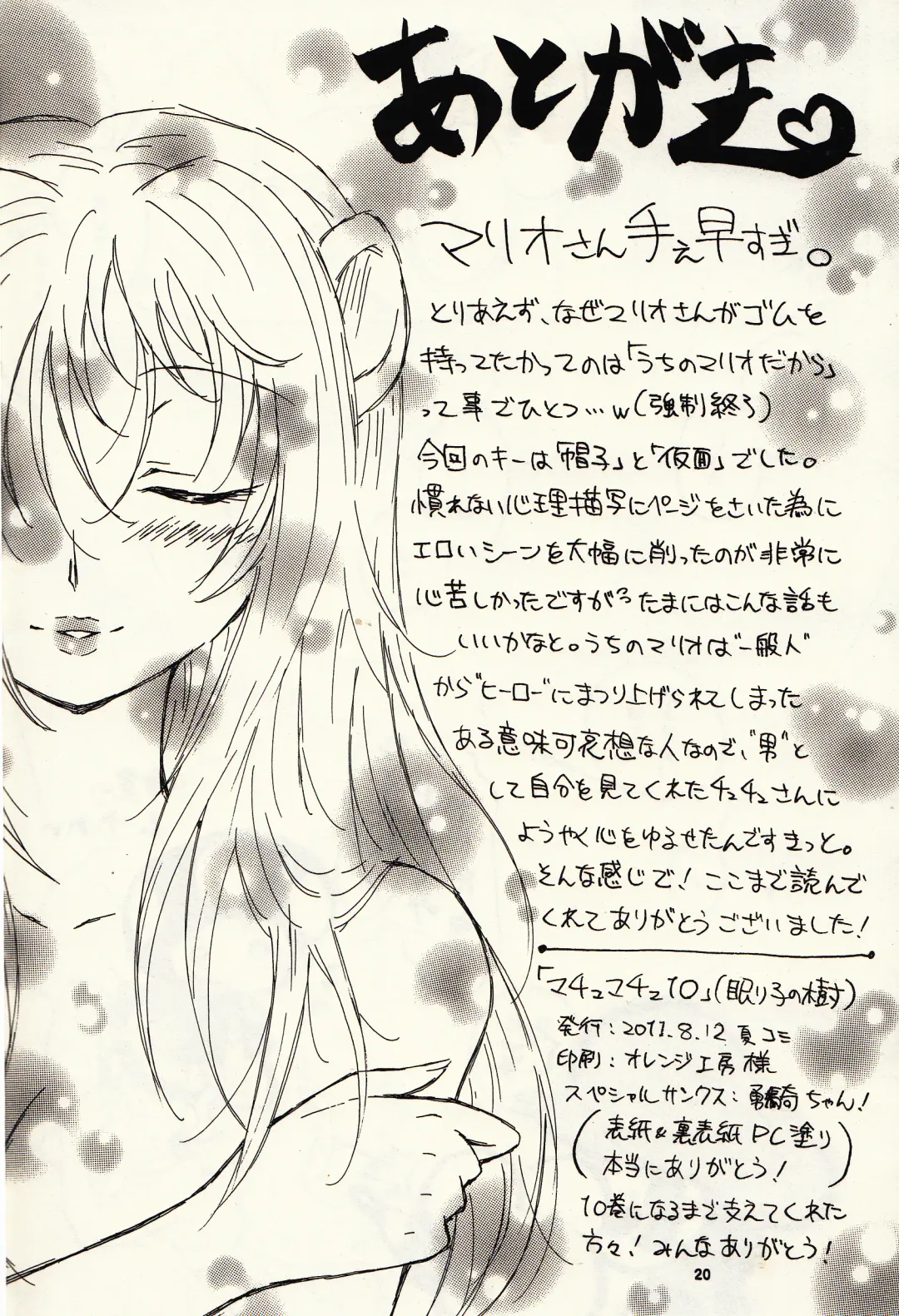 [Minko] マチュマチュ 10 Fhentai - Page 21