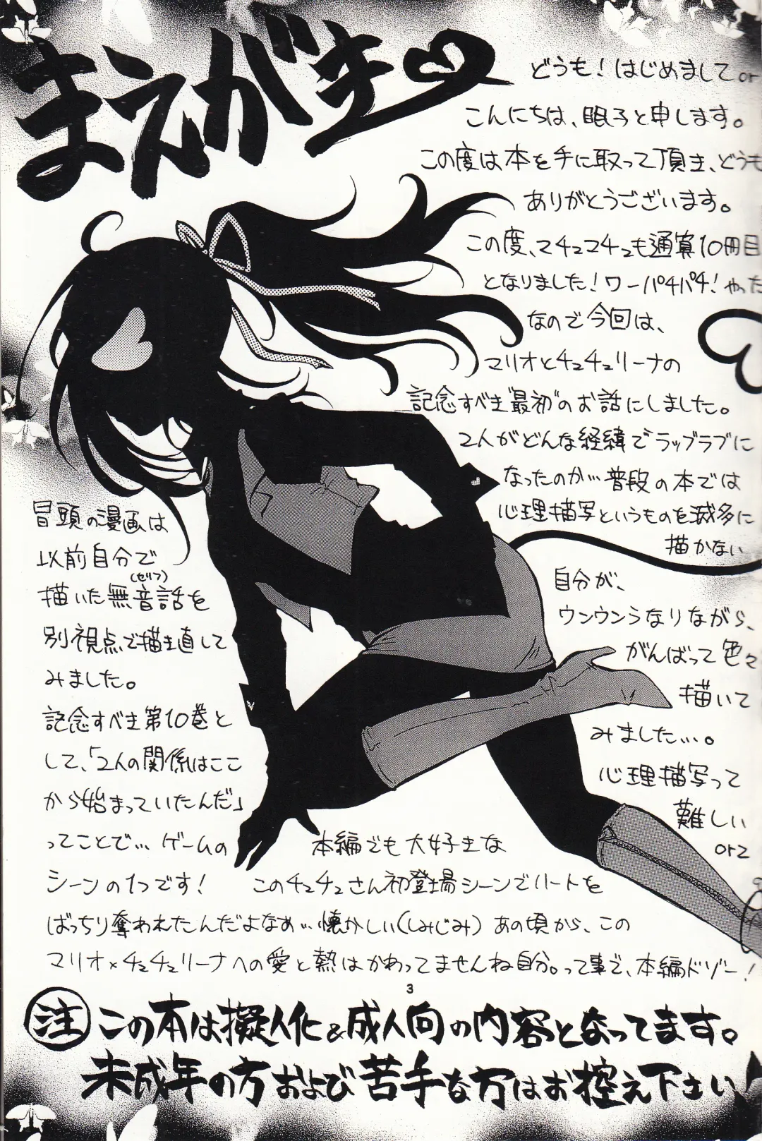 [Minko] マチュマチュ 10 Fhentai - Page 4