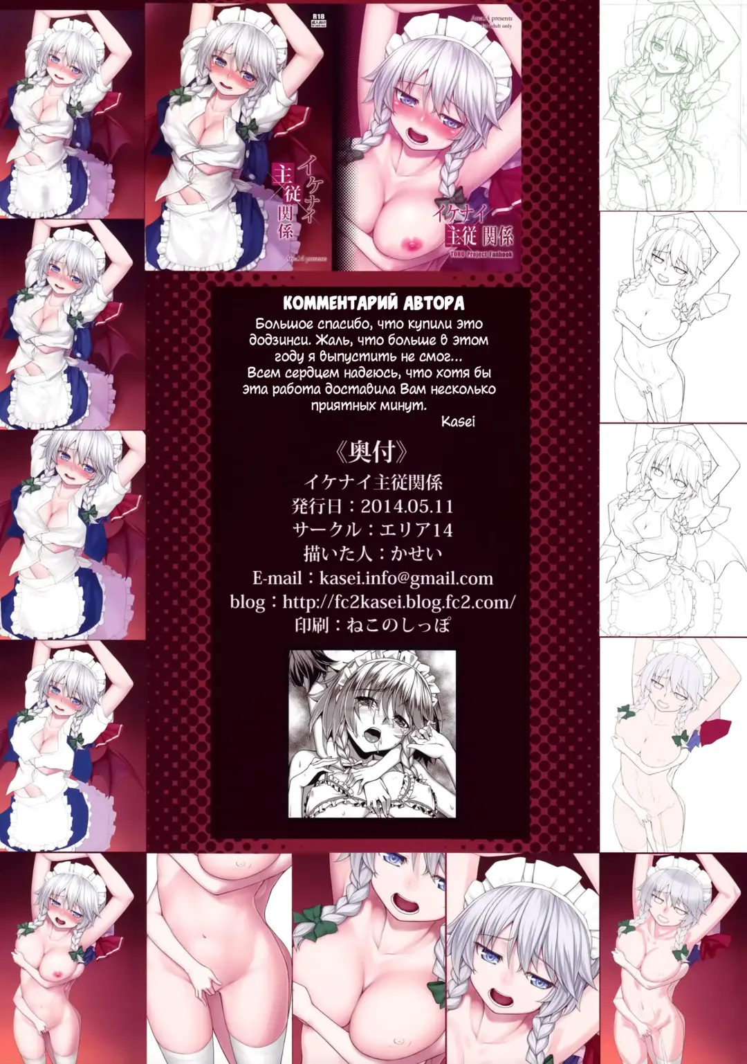 [Kasei] Ikenai Shujuukankei Fhentai - Page 13