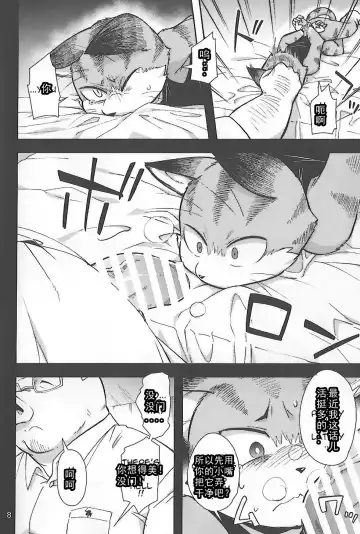 [Harusuke] Harubon 12 Fhentai - Page 8