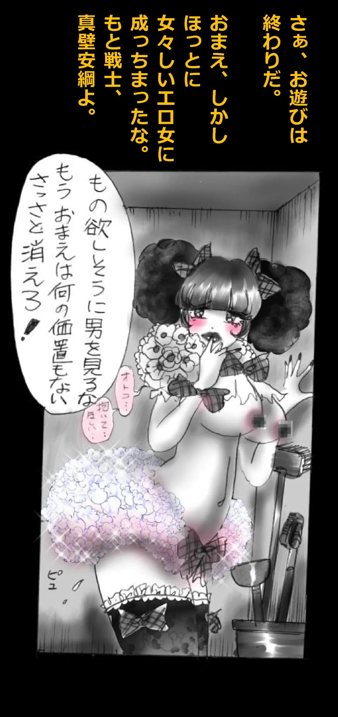 [Milda7] Feminized Warrior Azuna's Melancholy Fhentai - Page 92