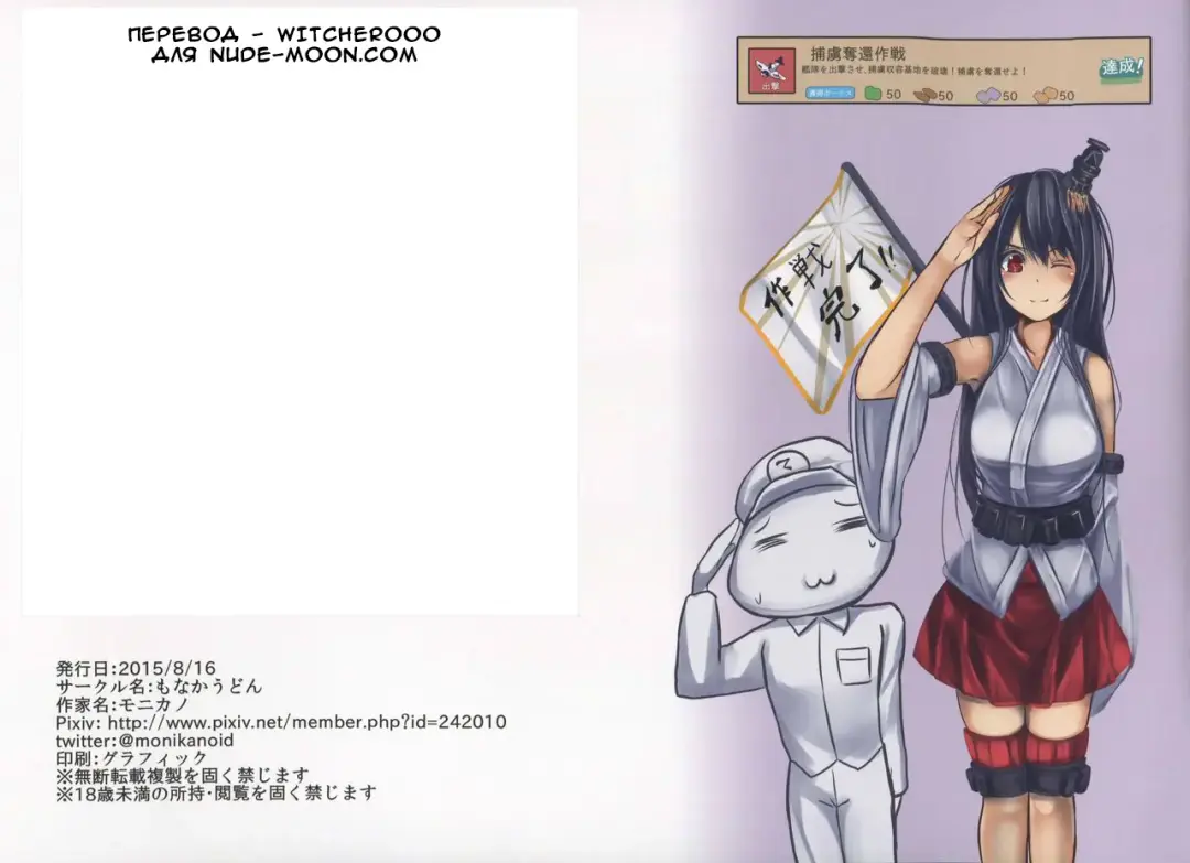 [Monikano] Kuchikukan Yuudachi Shigure Jinmon Chousho | Допрос эсминцев Юудачи и Шигуре Fhentai - Page 18