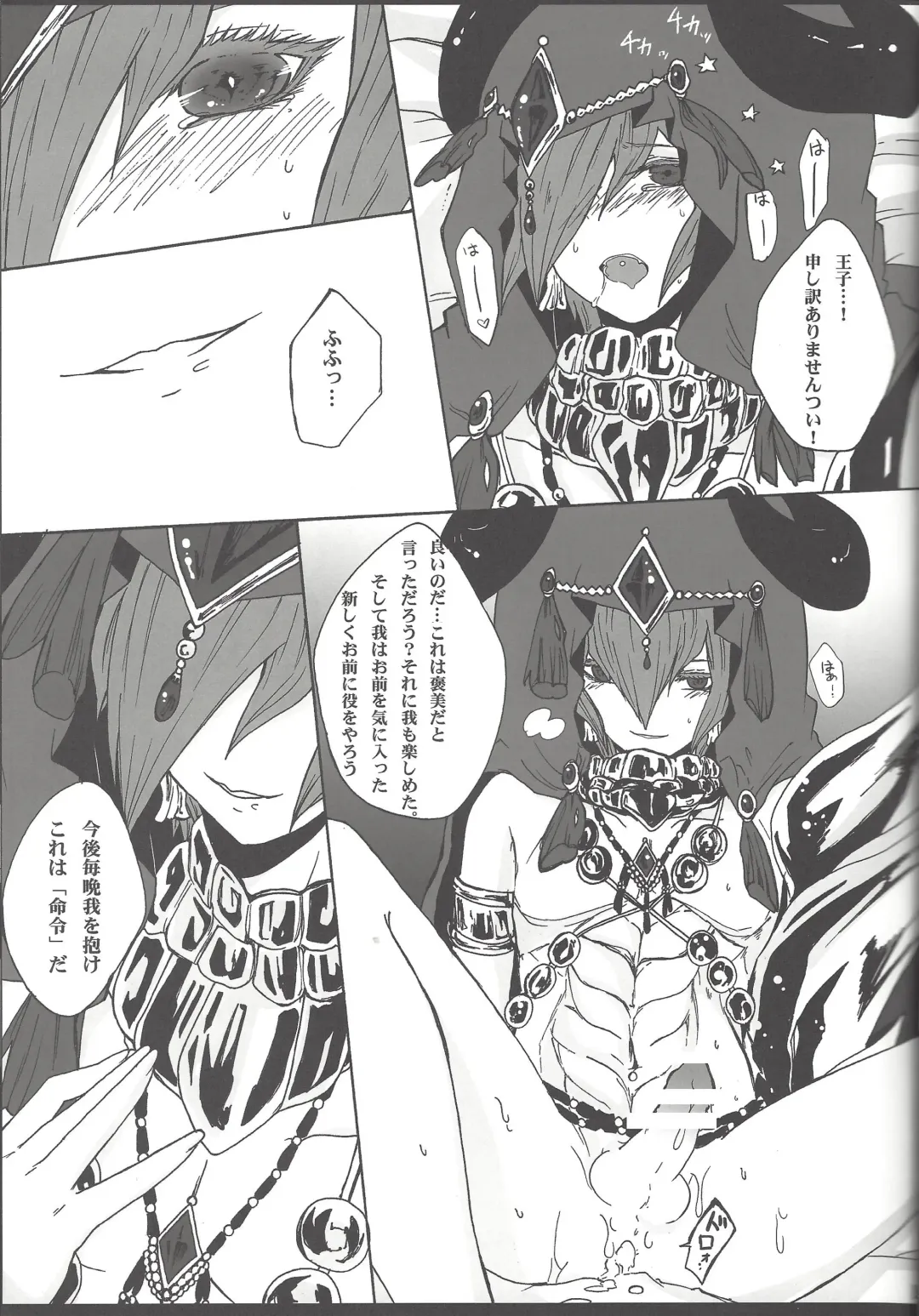 [Ibonnu - Yuzushiko] Nagusami Ouji Fhentai - Page 10