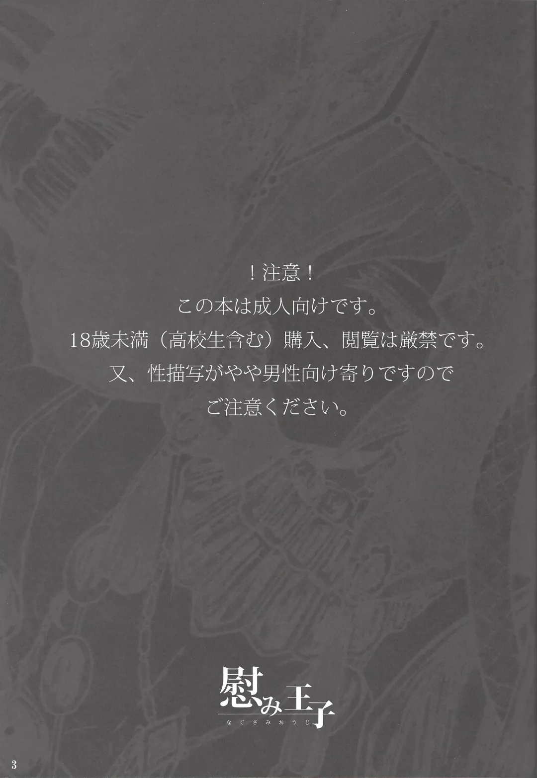 [Ibonnu - Yuzushiko] Nagusami Ouji Fhentai - Page 2