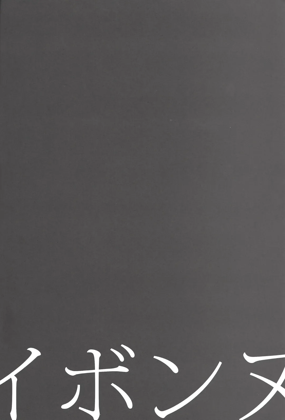 [Ibonnu - Yuzushiko] Nagusami Ouji Fhentai - Page 3