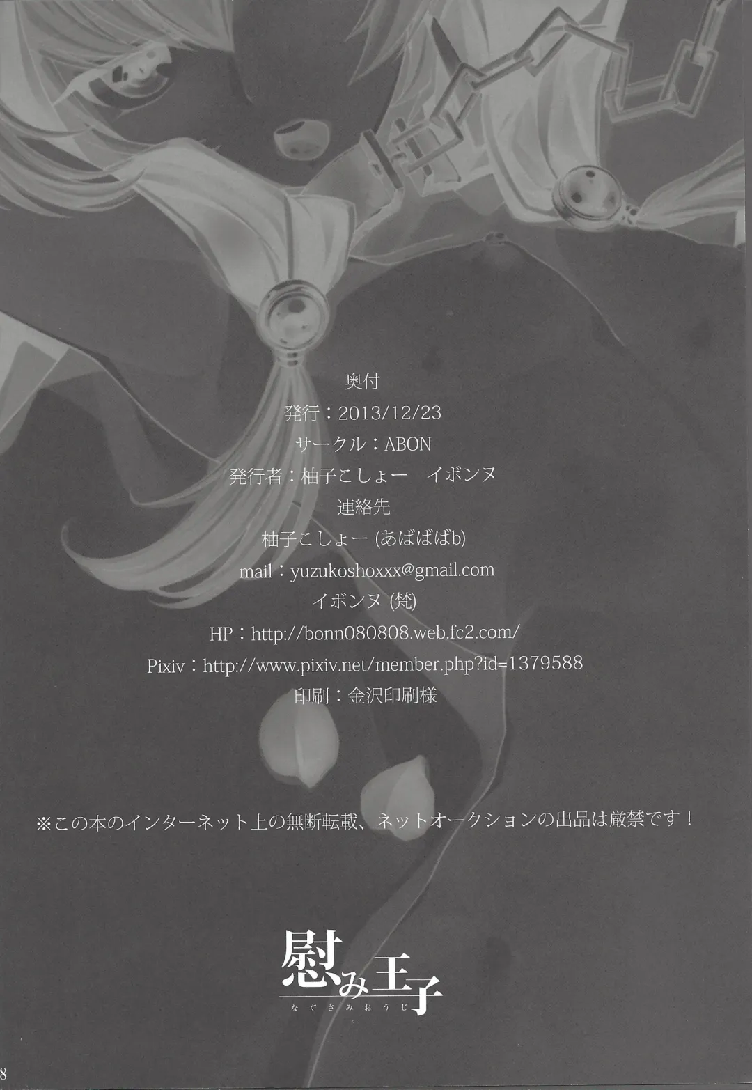 [Ibonnu - Yuzushiko] Nagusami Ouji Fhentai - Page 36