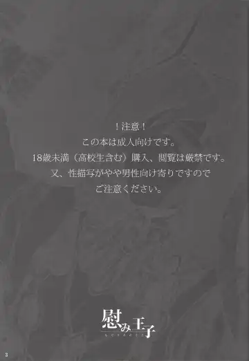 [Ibonnu - Yuzushiko] Nagusami Ouji Fhentai - Page 2