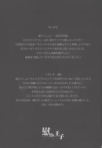 [Ibonnu - Yuzushiko] Nagusami Ouji Fhentai - Page 35