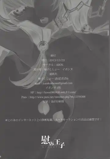 [Ibonnu - Yuzushiko] Nagusami Ouji Fhentai - Page 36