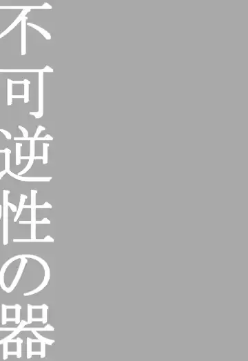 [Tentenkingyo] Fukagyakusei no Utsuwa Fhentai - Page 34