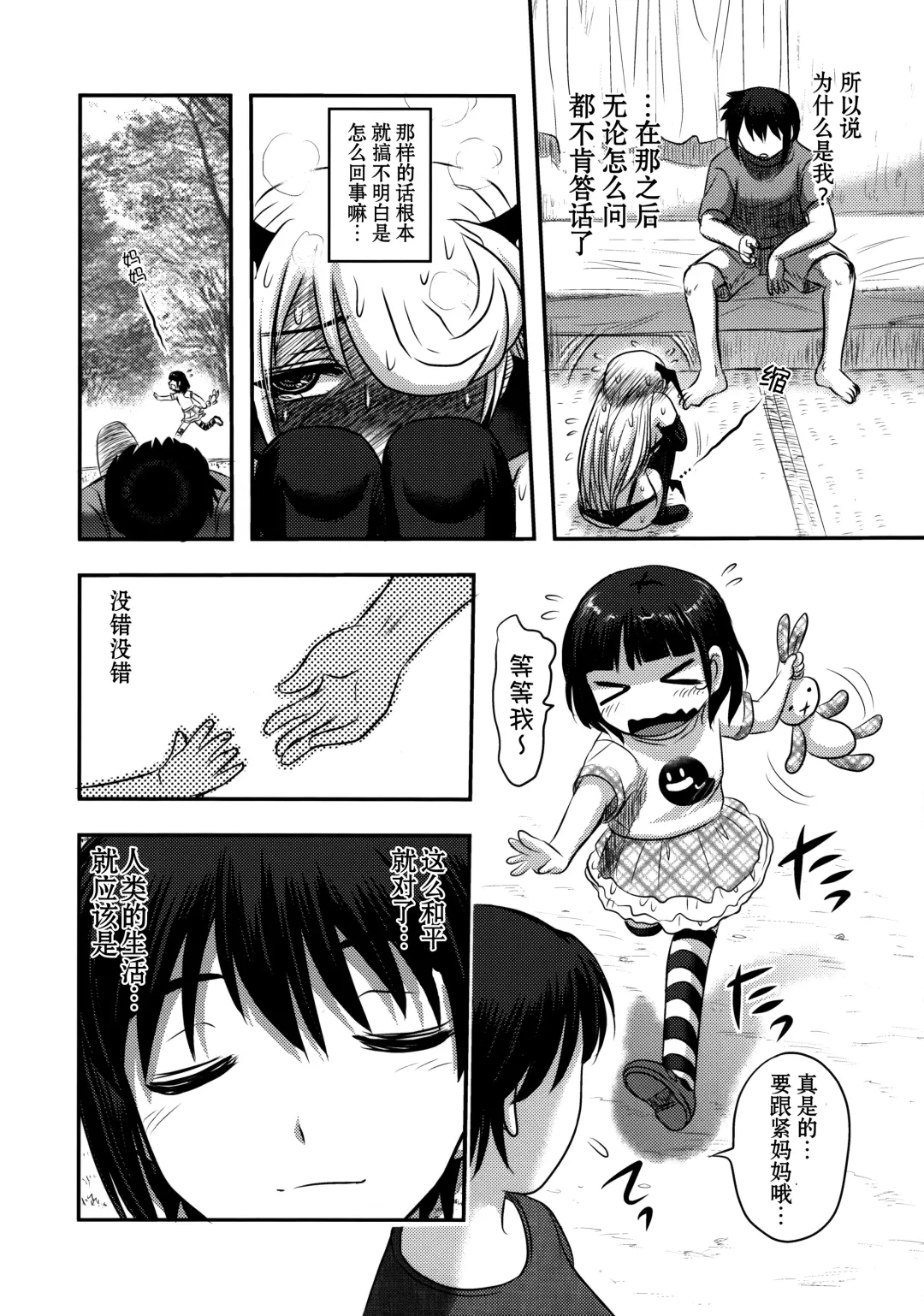 [Uziga Waita] Dokudoku Vol. 14 Gakkou Tsubaki Kan Fhentai - Page 20